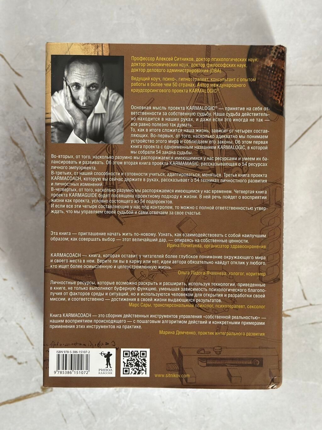 Продаю книгу Karmacoach Автор: Алексей Ситников Твердый переплет: фото 2