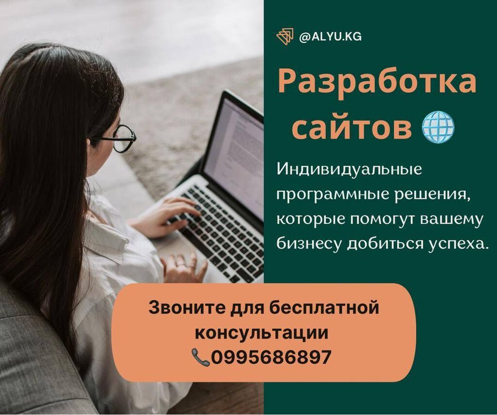 Разработка сайтов с нуля Любые сложности: 3000 KGS ᐈ Разработка сайтов,  приложений | Бишкек | 89086152 ➤ lalafo.kg