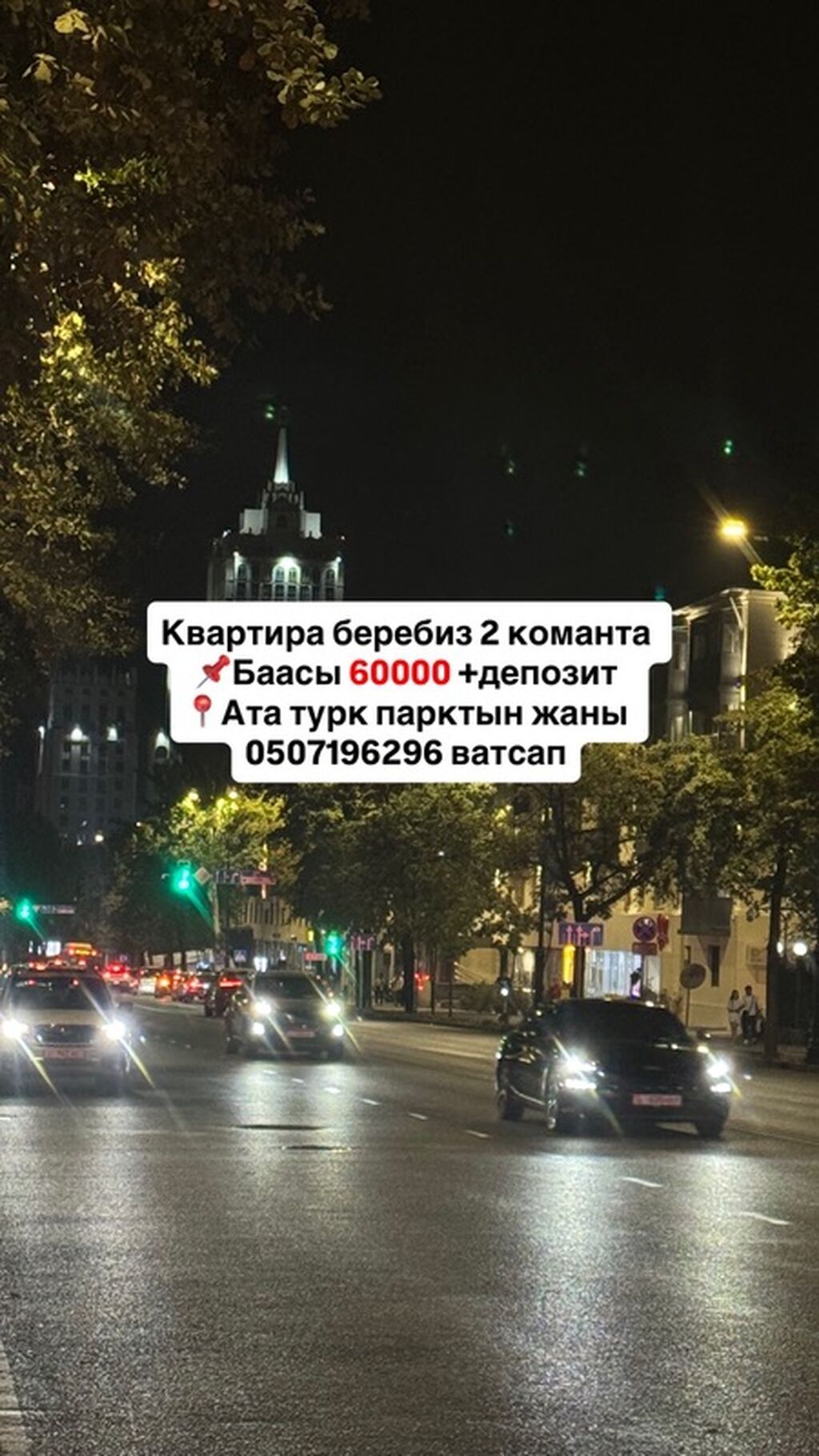 Сдам 2-комнатную квартиру у парка Ата-Тюрк