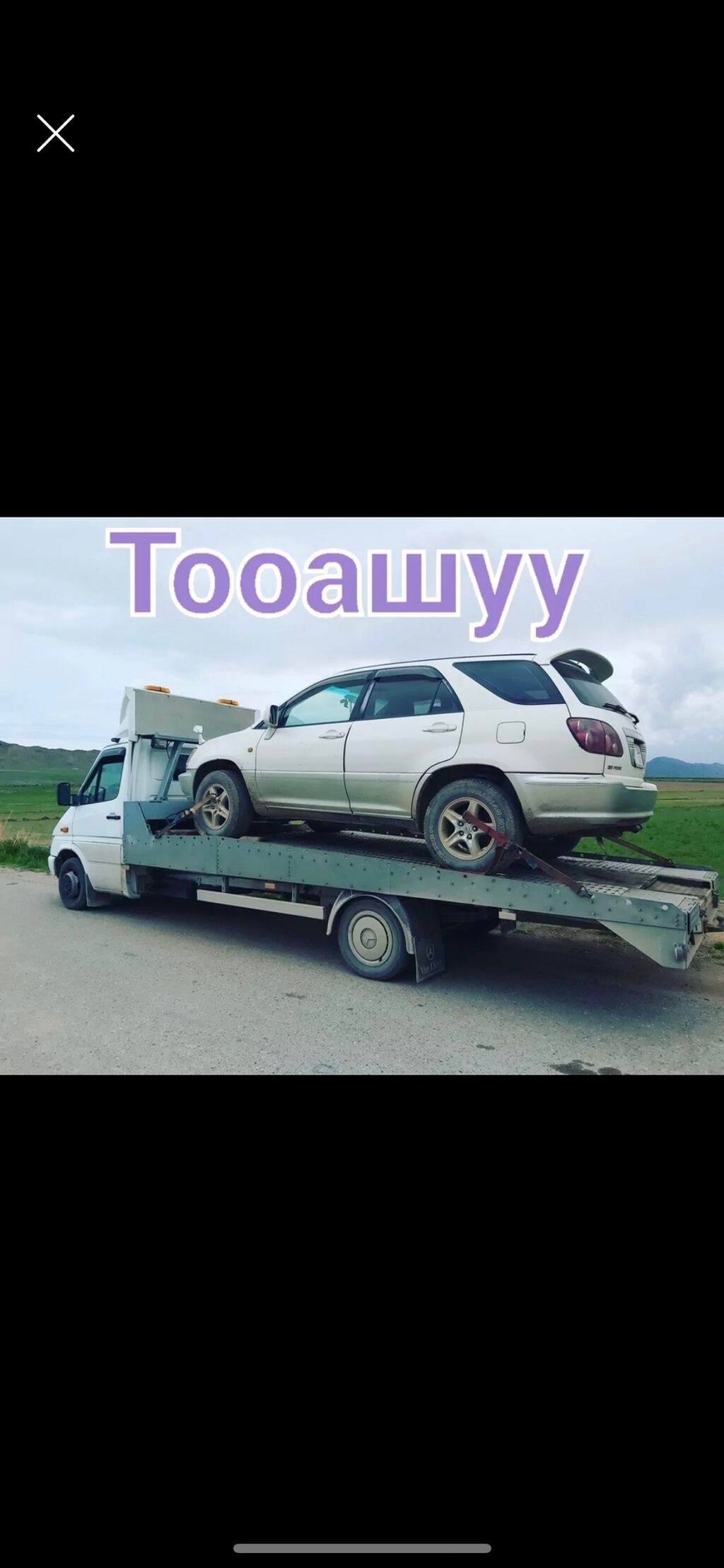 Эвакуатор бишкек Вакуаторы Бишкек Эвакуаторы Услуги: 1500 KGS ᐈ ...