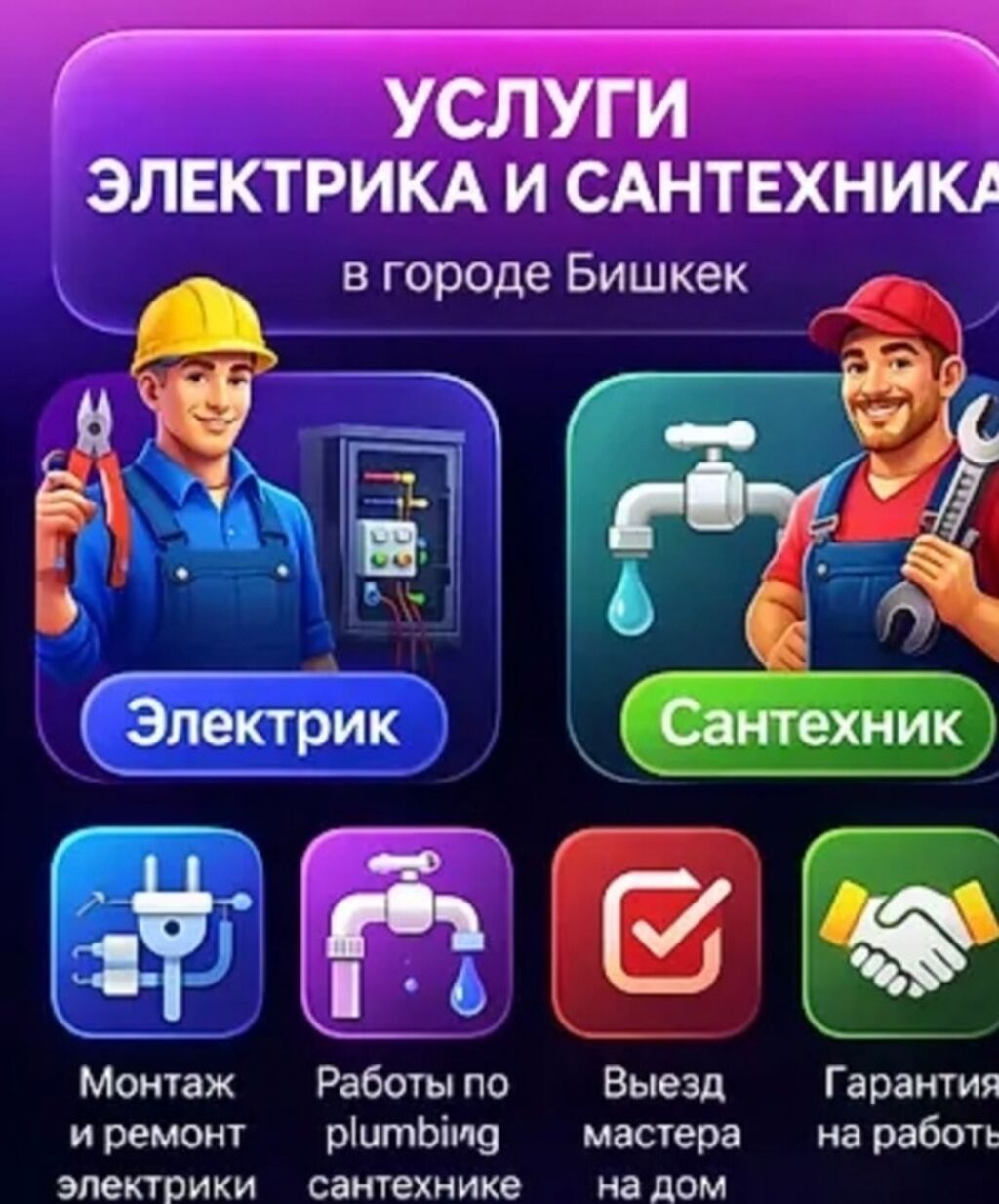 Электрик | Прокладка, замена кабеля 3-5 лет опыта