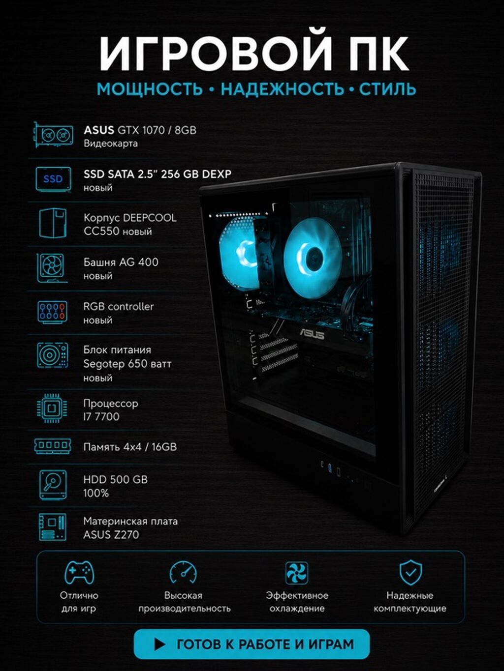 Игровой ПК — мощность, надежность, стиль. Характеристики: -: фото 1