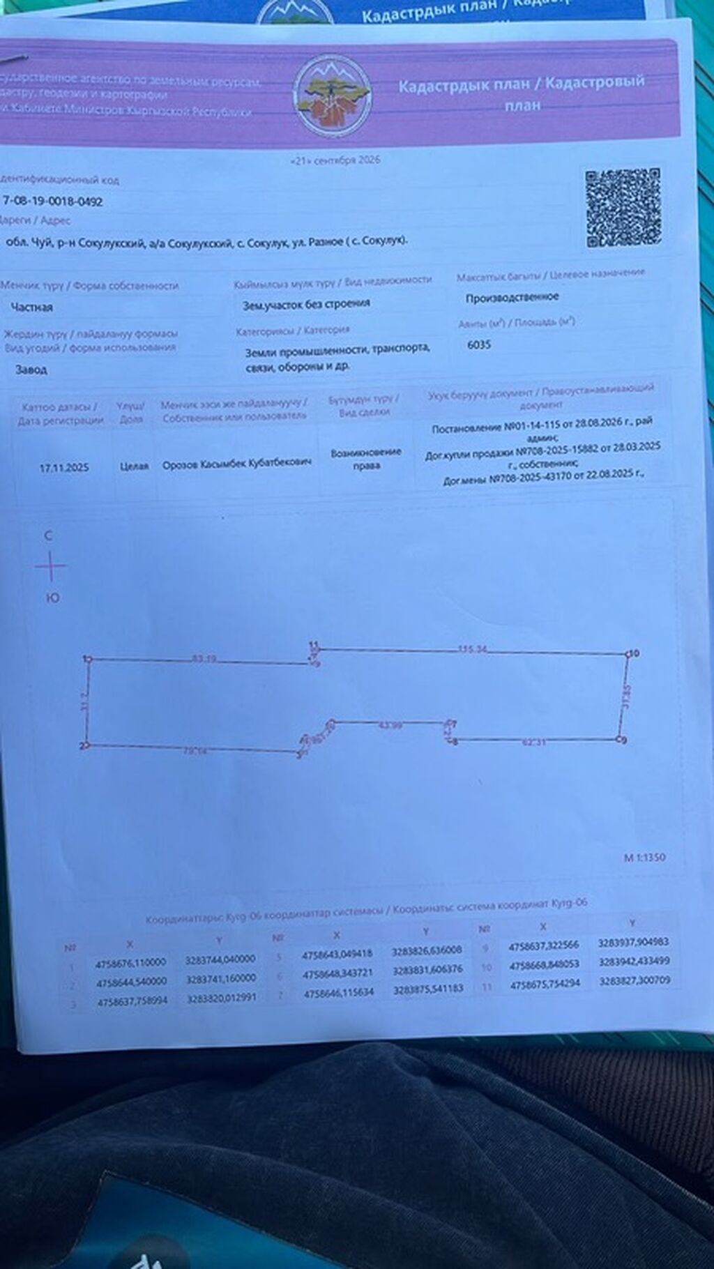 Производственная база/складские помещения с землей, с. Сокулук