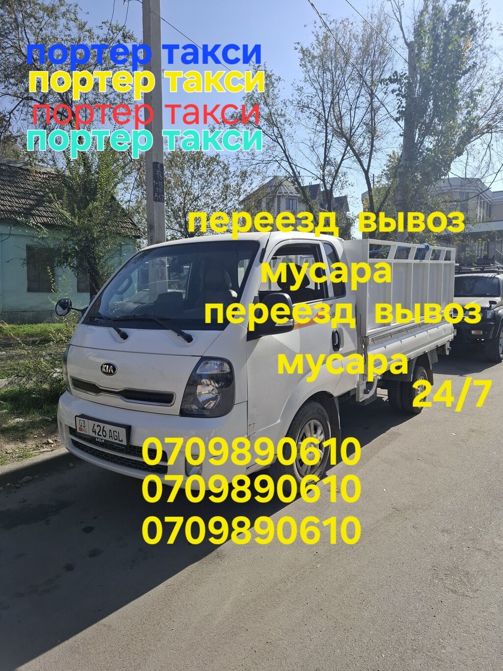 Грузоперевозки