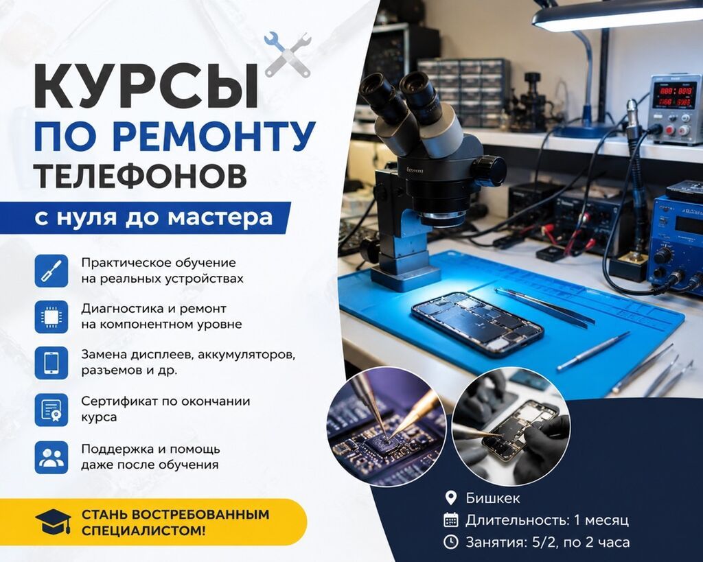 Индивидуальные курсы по ремонту телефонов с нуля до мастера