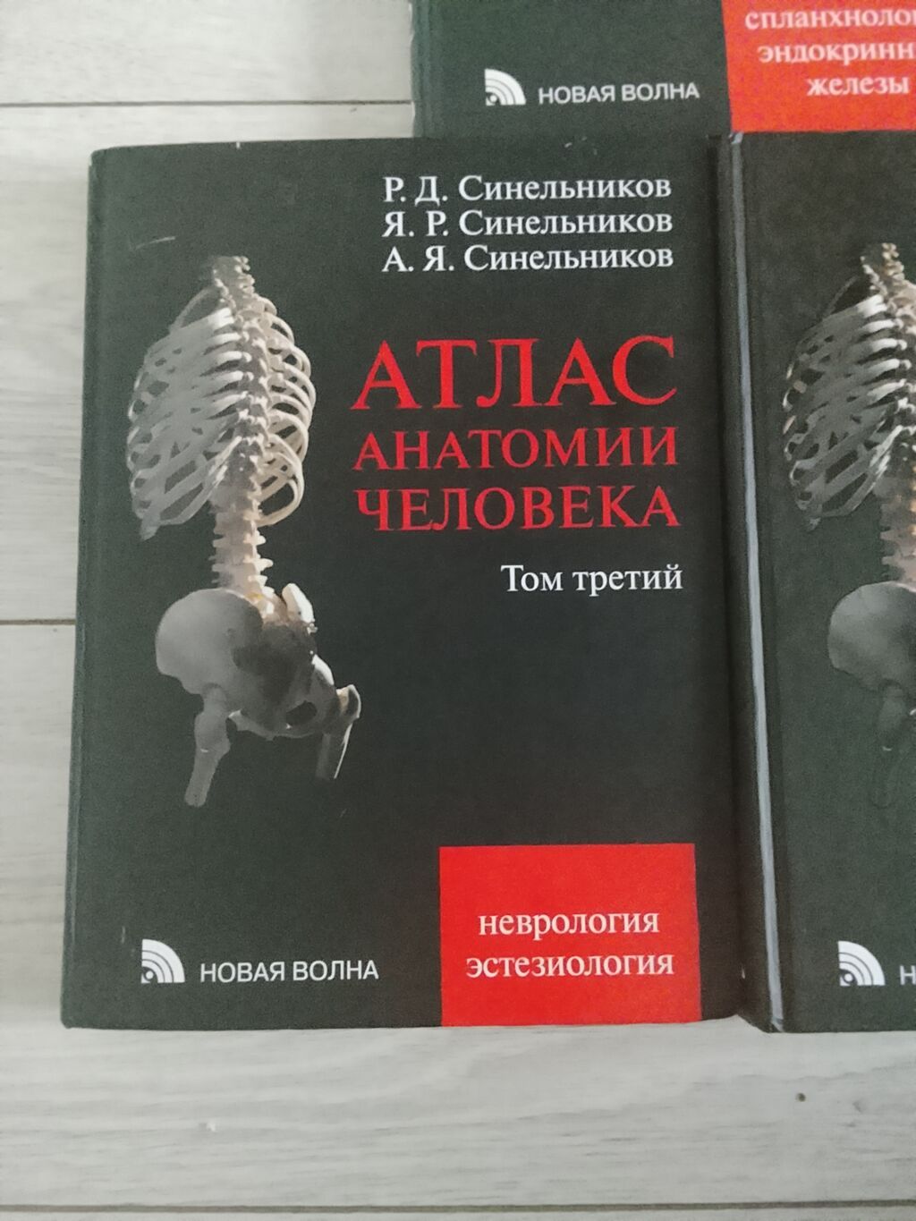 Продаю Атлас анатомии человека, каждая 5к, если все вместе отдам за: фото 2