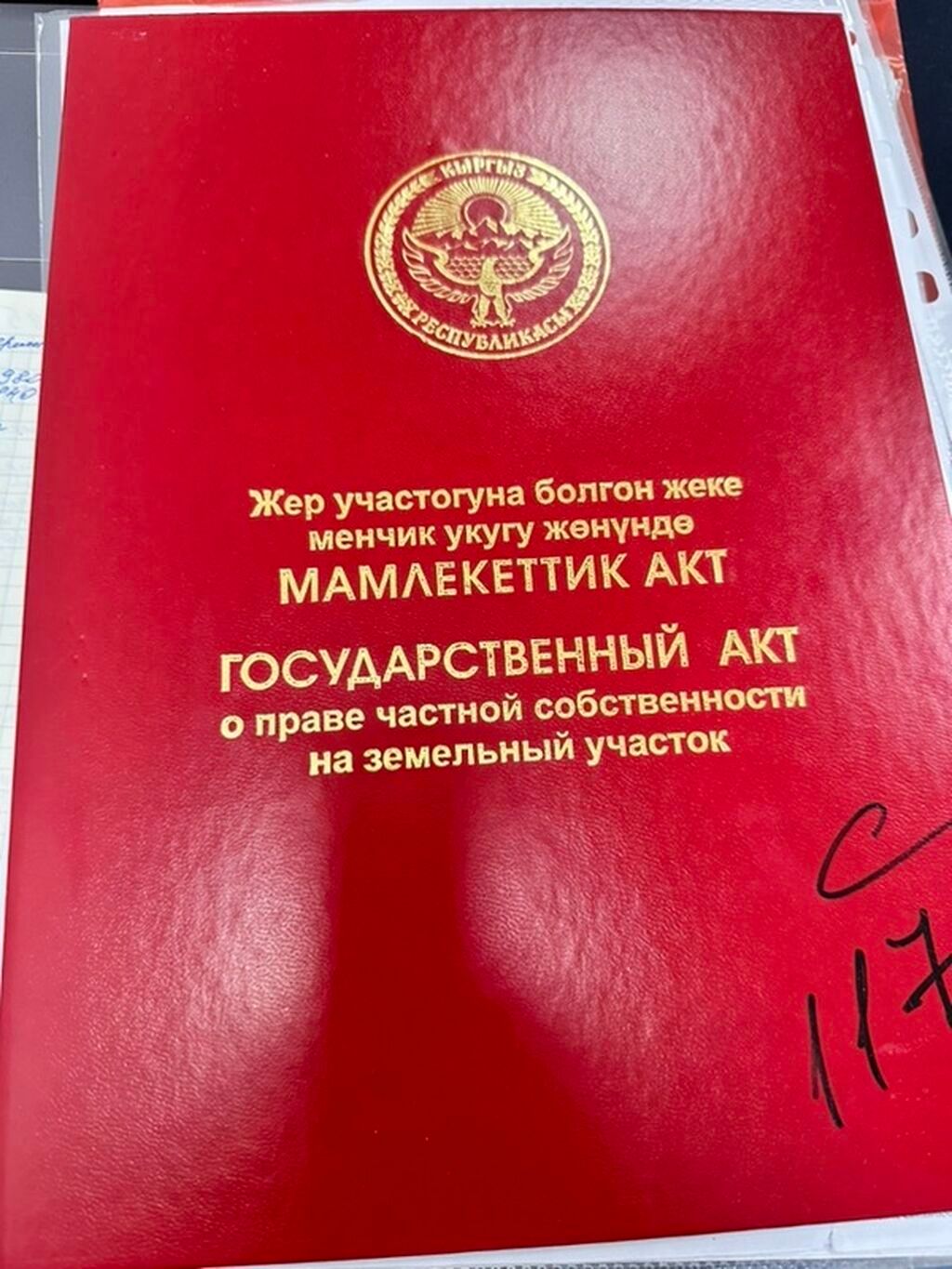 4 соток, Для строительства, Красная книга