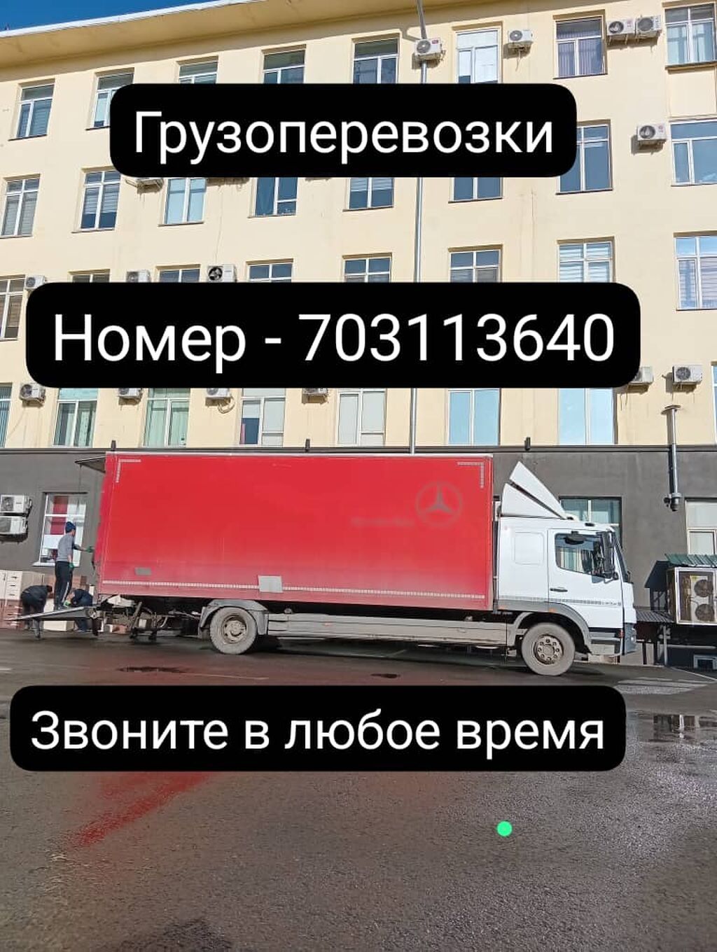 Грузоперевозки на тентованном грузовике среднетоннажного класса. -: фото 4