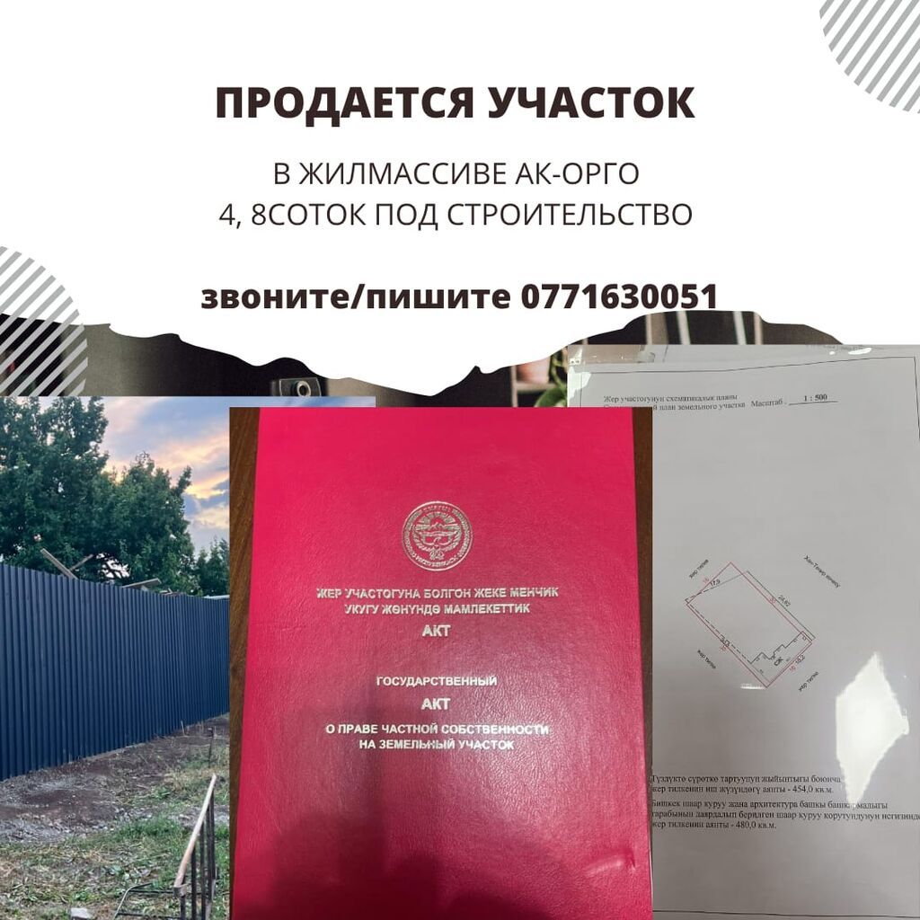5 соток, Для строительства, Красная книга: фото 2