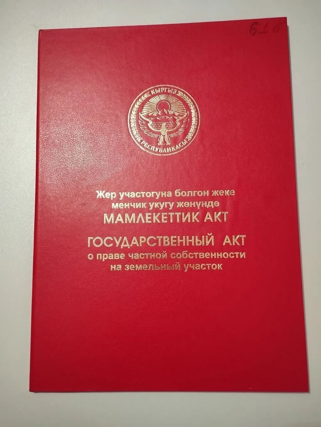 3 соток, Для строительства, Красная книга: фото 2