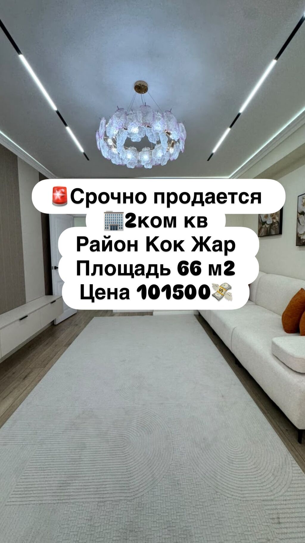 2 комнаты, 66 м², Кок-Жар ж/м Элитка, 12 этаж: фото 1