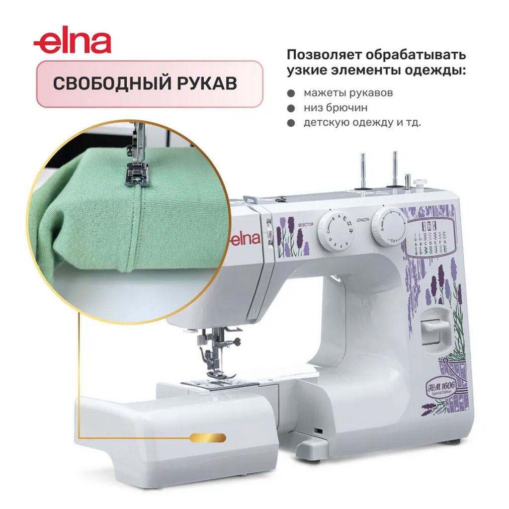 Elna HM1606 Электромеханическая швейная машина Elna: 16900 KGS ▷ Швейные  машины | Бишкек | 68834319 ᐈ lalafo.kg