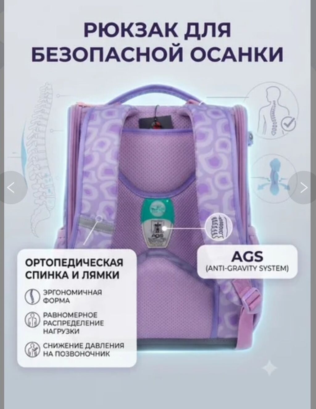 Школьный рюкзак с антигравитационной системой AGS - Эргономичный: фото 2