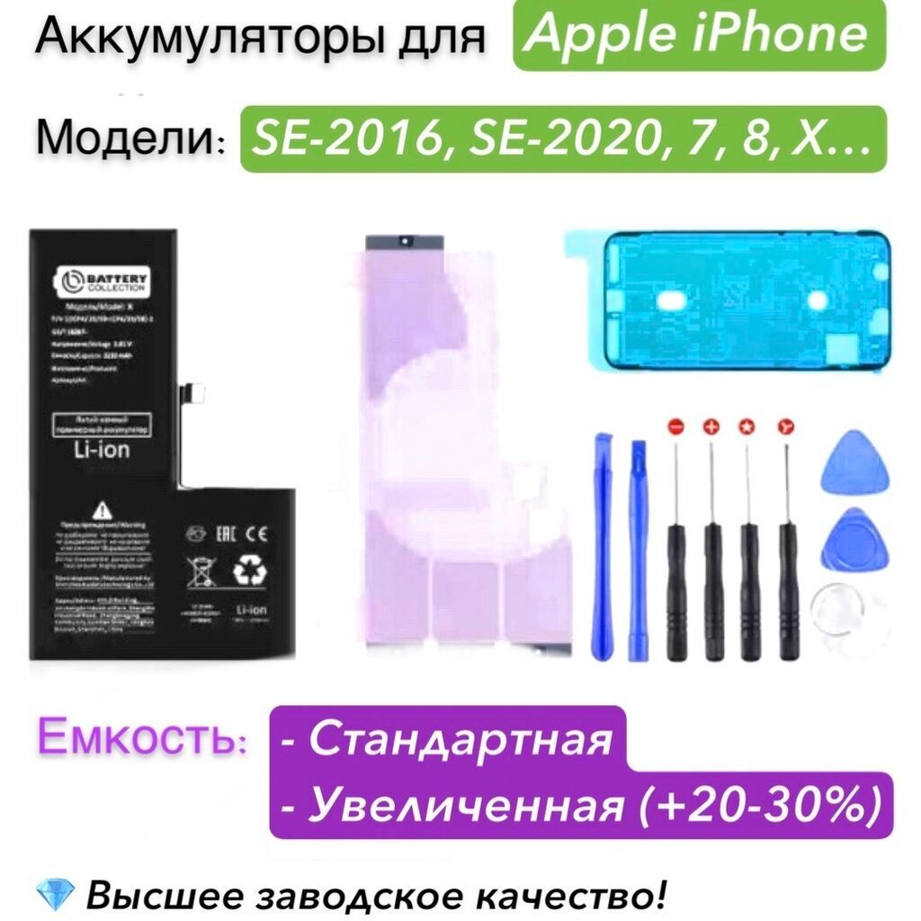 Батарейки / Аккумуляторы на iPhone / Айфон. РАСПРОДАЖА! Остались: фото 4