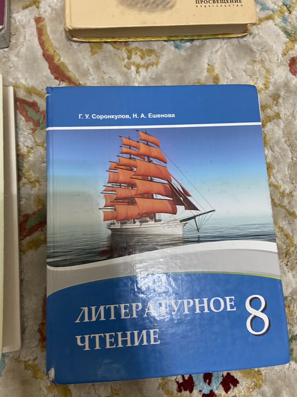 Учебники восьмого класса Состояние отличное: 300 KGS ➤ Книги, журналы, CD,  DVD | Бишкек | 34415410 ᐈ lalafo.kg