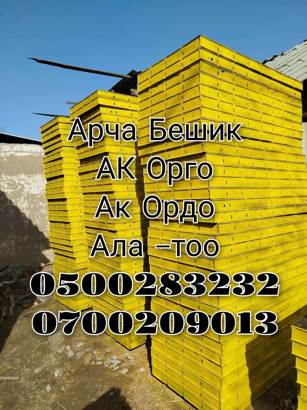 Арча Бешик АК Ордо Пиишпек Ак Орго Кун Туу доставка бар: фото 1