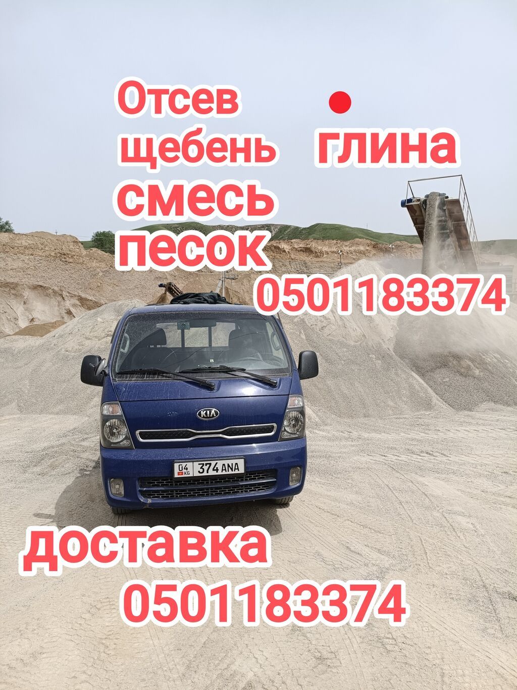Отсев, Под брусчатку, Оптом, В розницу, Портер