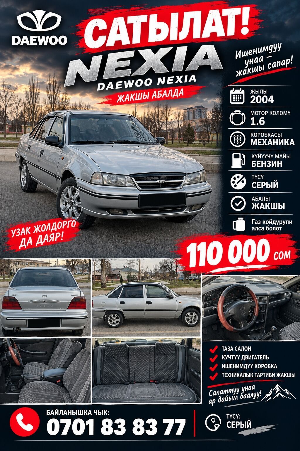 Daewoo Nexia: 2004 г., 1.6 л, Механика, Бензин, Седан