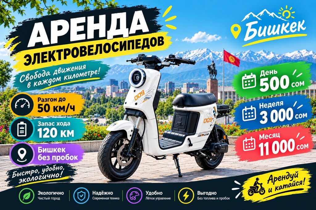 НЕТ РАБОТЫ? ЕСТЬ ВЕЛОСИПЕД — ЕСТЬ ВОЗМОЖНОСТЬ ЗАРАБОТАТЬ!» Аренда