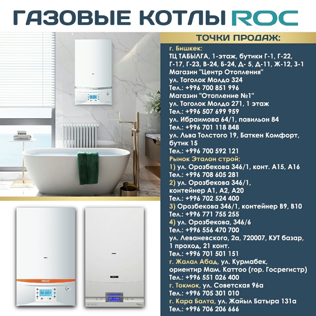 Газовые котлы Газовый котёл: Договорная ▷ Котлы | Бишкек | 37609569 ᐈ  lalafo.kg