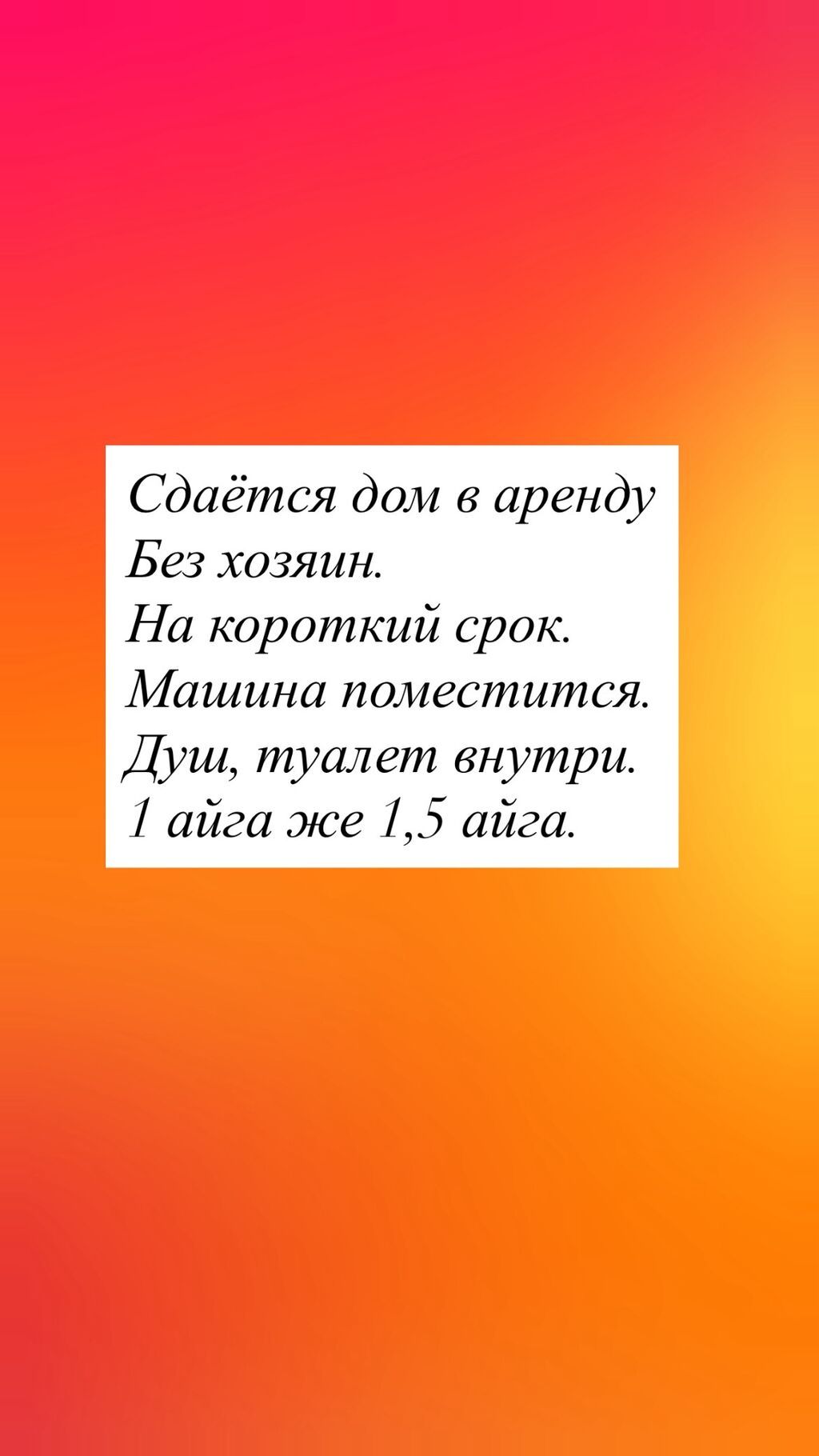 Сдаётся дом в аренду !Баят базар жакта.тулобердиева75 трасса жакын.2: фото 1