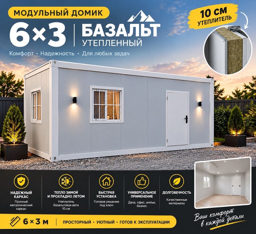 Модульный / Мобильный дом Размеры: 6х3, 6х6, 7х4 м есть в наличии: фото 1