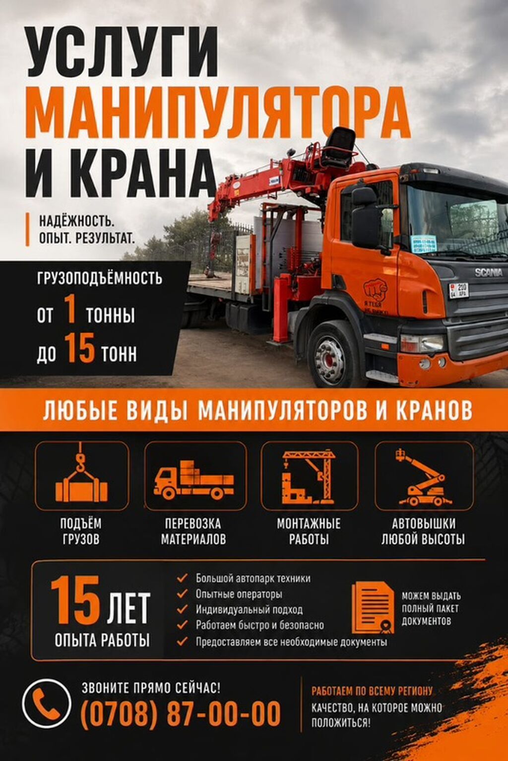 Услуги манипулятора и автокрана. - Подъем и погрузка/выгрузка грузов: фото 3
