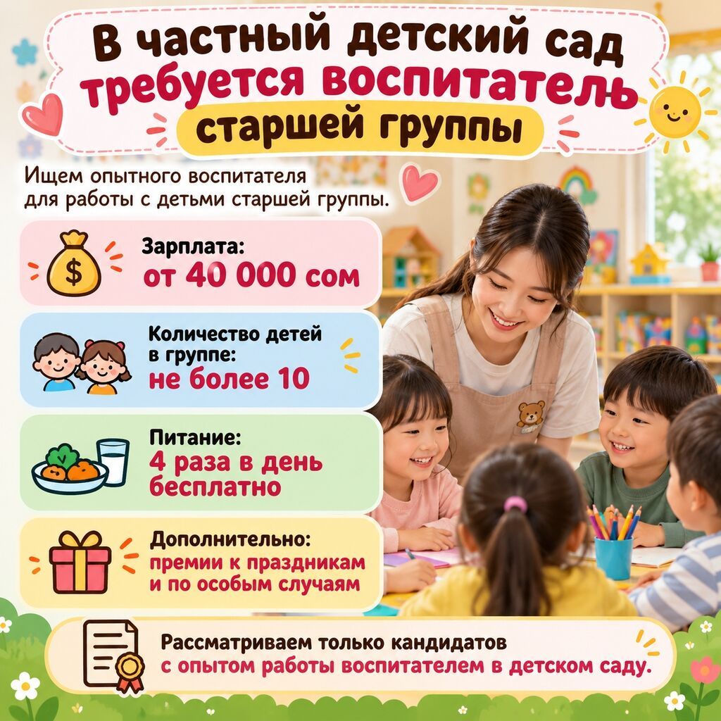 Требуется воспитатель в частный детский сад