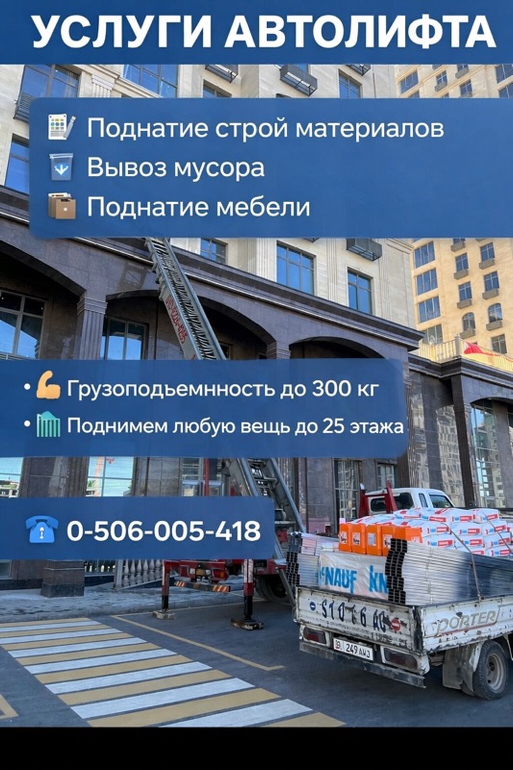 Услуги автолифта Аренда автолифта автолифт в аренду услуги: фото 3