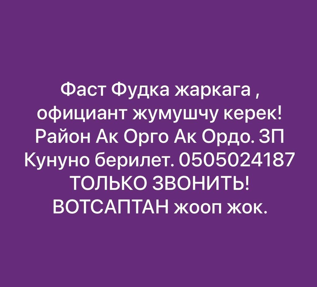 Требуются официанты и помощники на кухню