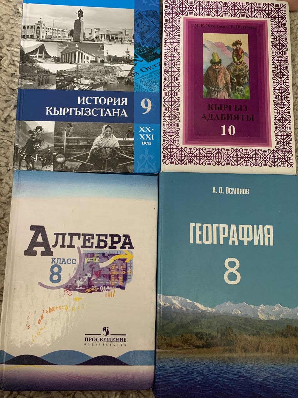 Русский алгебра география. Кыргызская история.