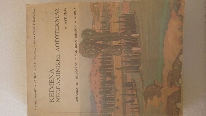 Βιβλία, περιοδικά, CDs, DVDs: ΚΕΙΜΕΝΑ ΝΟΕΛΛΗΝΙΚΗΣ ΛΟΓΟΤΕΧΝΙΑΣ Α ΛΥΚΕΙΟΥ 1997 σε lalafo.gr ΚΕΙΜΕΝΑ ΝΟΕΛΛΗΝΙΚΗΣ ΛΟΓΟΤΕΧΝΙΑΣ Α ΛΥΚΕΙΟΥ 1997 σε Αθήνα
