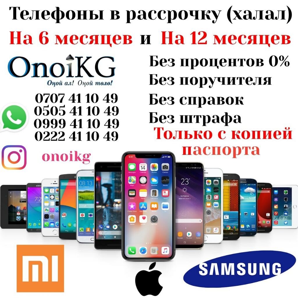 Айфон в рассрочку отзывы. Телефон в рассрочку. Redmi Samsung iphone. Samsung телефон рассрочка.