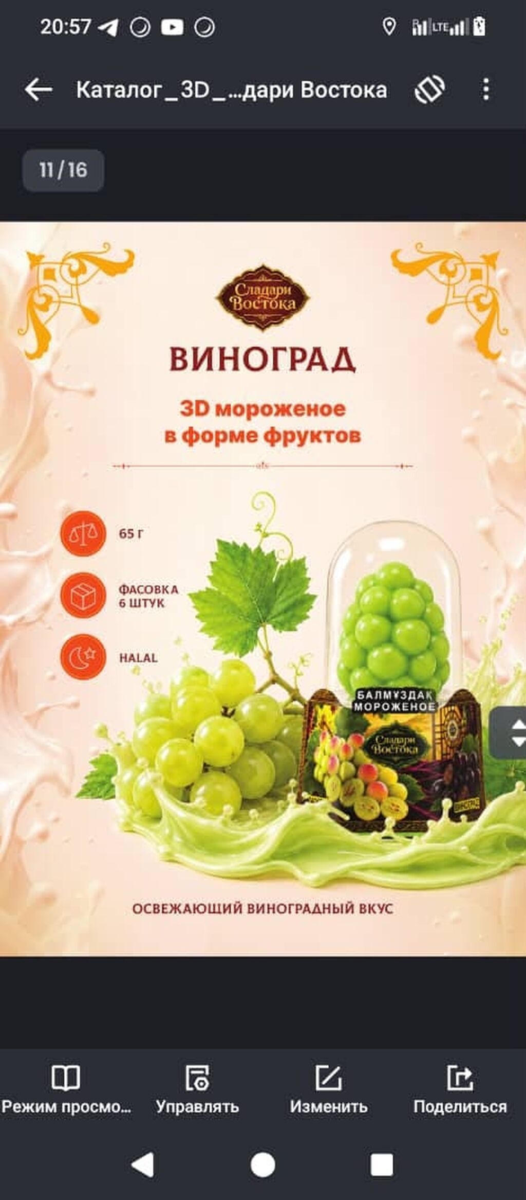 Требуются торговые агенты для продвижения мороженого «Сладари: фото 4