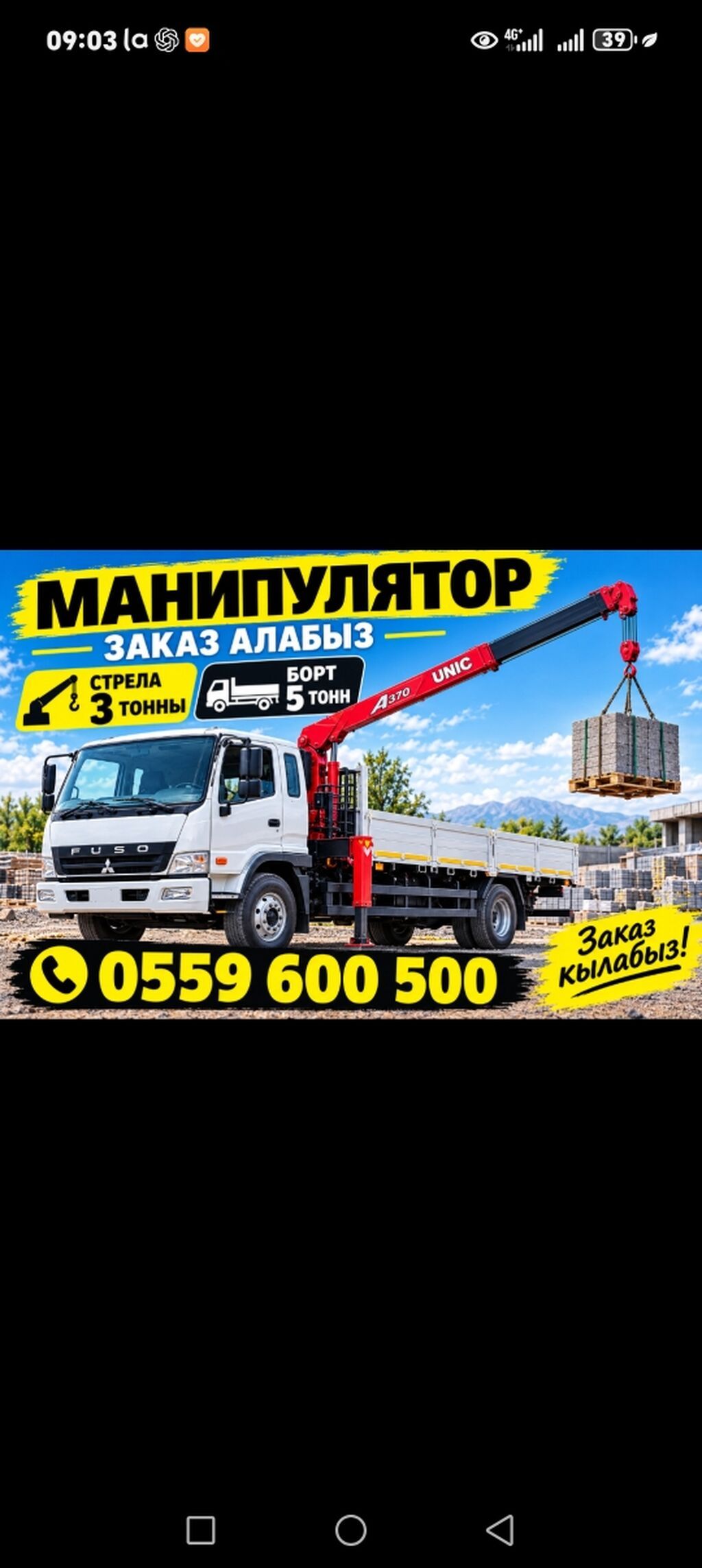 Услуги манипулятора - Грузовой борт: до 5 тонн - Кран-манипулятор: фото 2