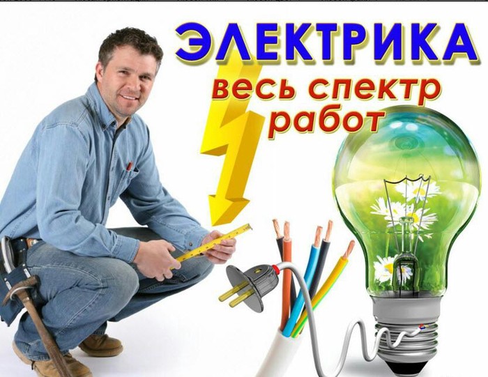 Другие услуги: Услуги электрика на lalafo.tj Услуги электрика в Худжанд