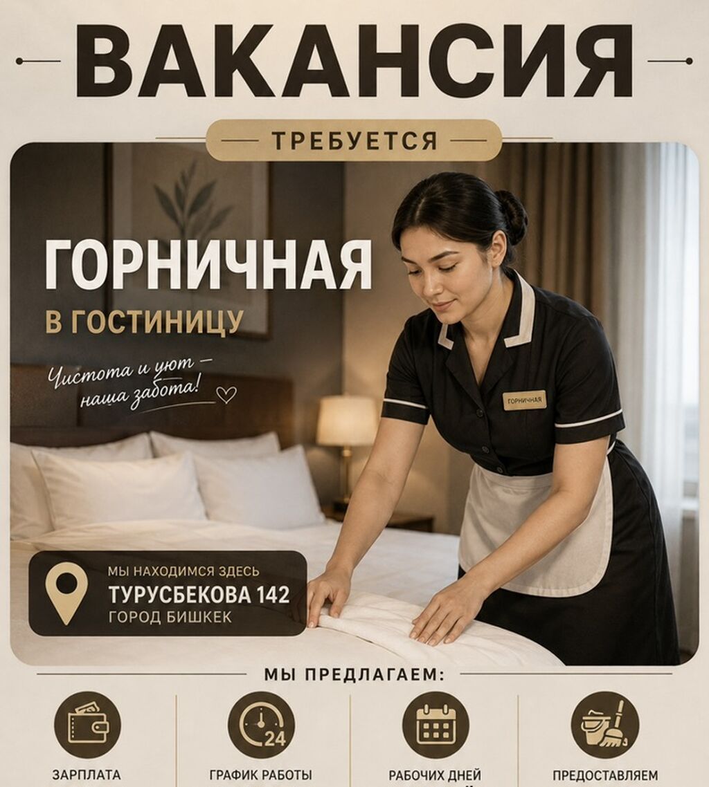 Вакансии в гостиницу на ул. Турусбекова: фото 2