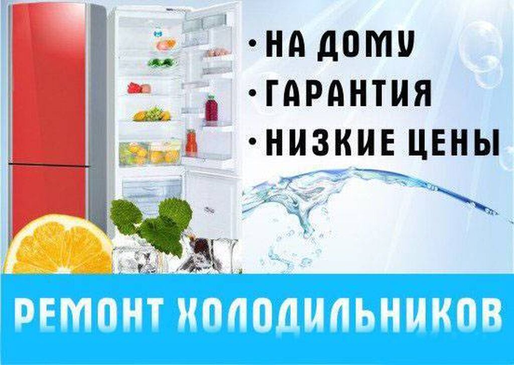 Авито белгород х. Ремонт холодильников в Белгороде. Ремонт холодильников предложение услуг. Лермонтова Белгород ремонт холодильников. Ремонт холодильников в Белгороде цены.