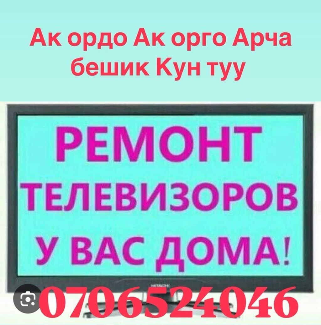 Мы предлагаем профессиональные услуги по ремонту телевизоров с выездом