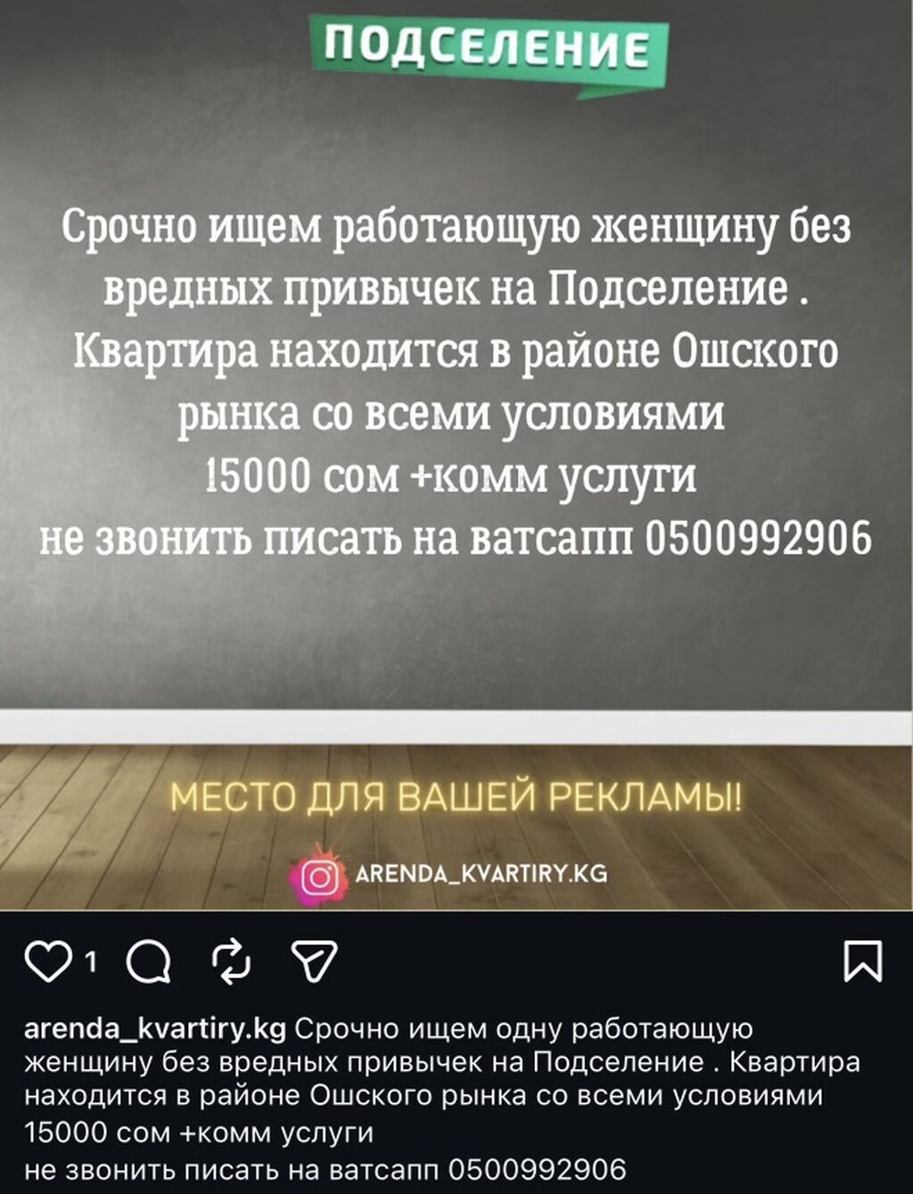 Подселение для одной работающей женщины без вредных привычек. Квартира