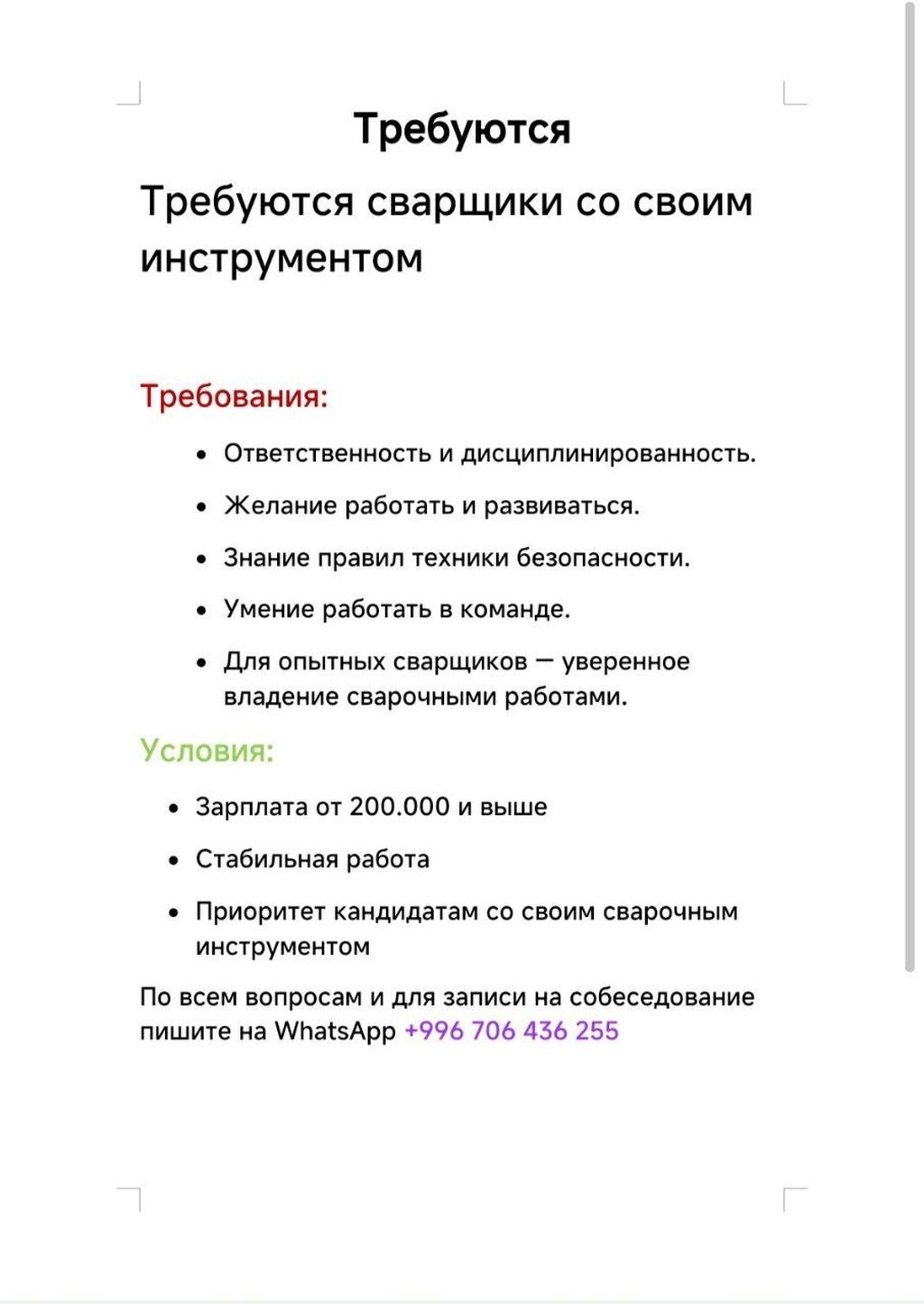Ищу людей на долгосрочную работу. Сварщики опытные со своими