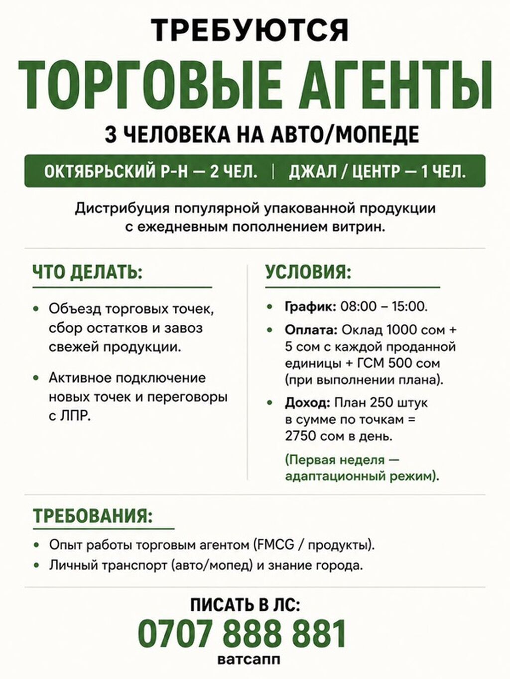 Требуются торговые агенты на авто/мопеде