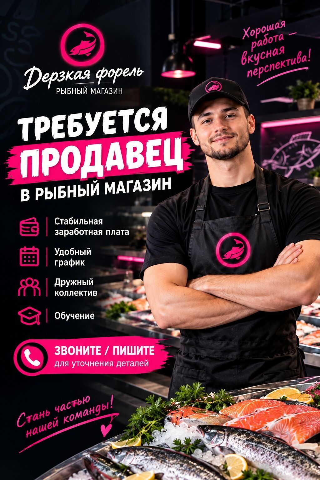 Требуется продавец-консультант в рыбный магазин
