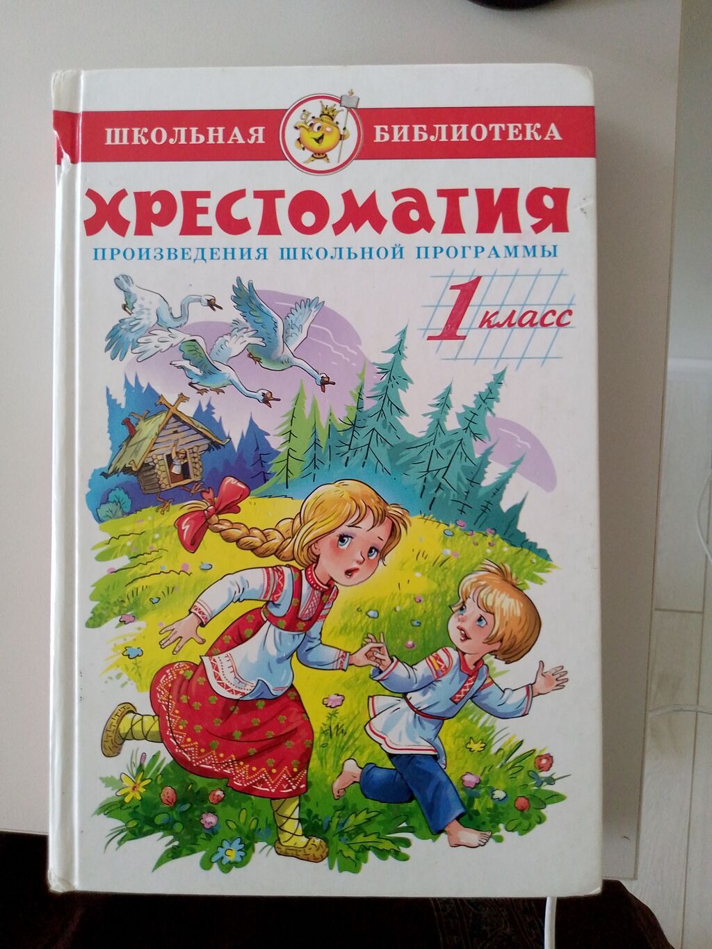 Набор книг серии «Школьная библиотека» для 1 класса. 1) Внеклассное: фото 2