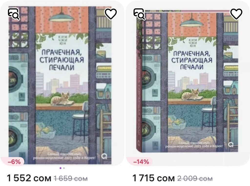 Книга: Прачечная, стирающая печали Автор: Ким Чжи Юн Новая книга: фото 2