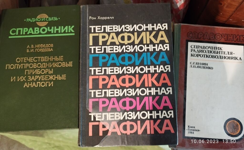 Оригинальные книги для увлекающихся электроникой,радиотехникой и: фото 4