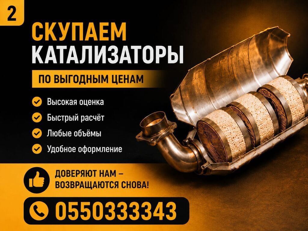КУПИМ КАТАЛИЗАТОРЫ ДОРОГО ВЫКУП АВТОКАТАЛИЗАТОРОВ ОЧЕНЬ ДОРОГО Скупка: фото 1