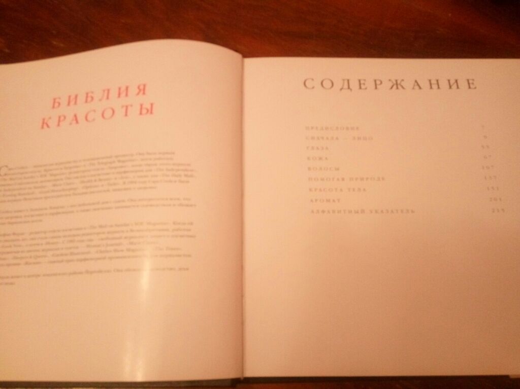 Библия КРАСОТЫ, все, что должна знать женщина о своем лице и теле: фото 3