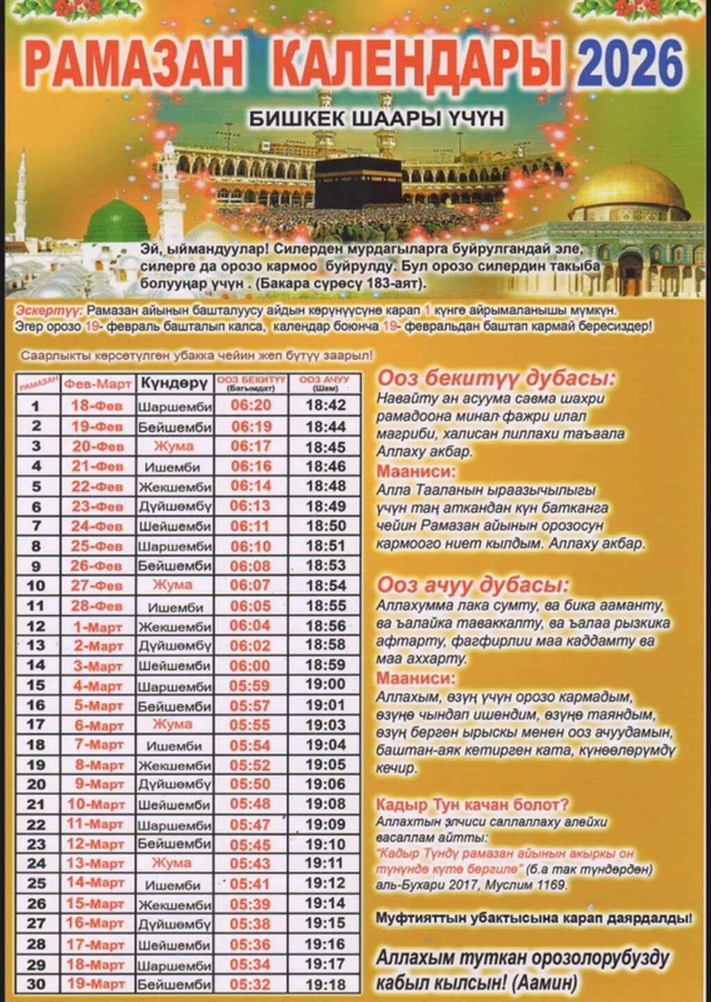 Коран и исламская литература: Рамазан календары 2026 
оптом жана розница сатылат