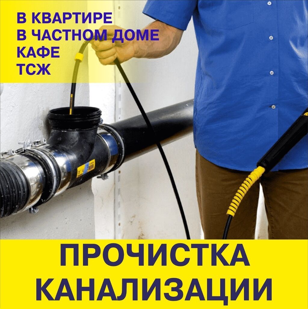 Услуга чистки канализации